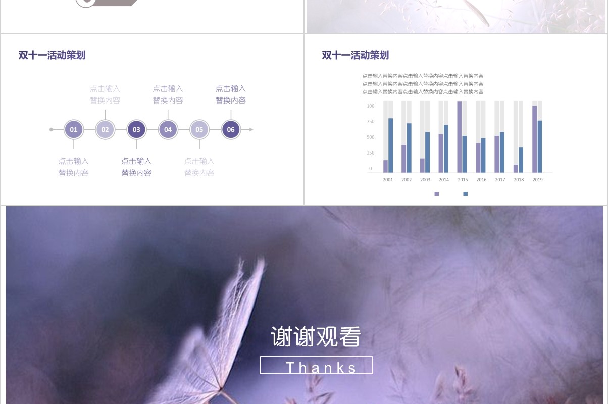 简洁双十一电商活动策划PPT模板