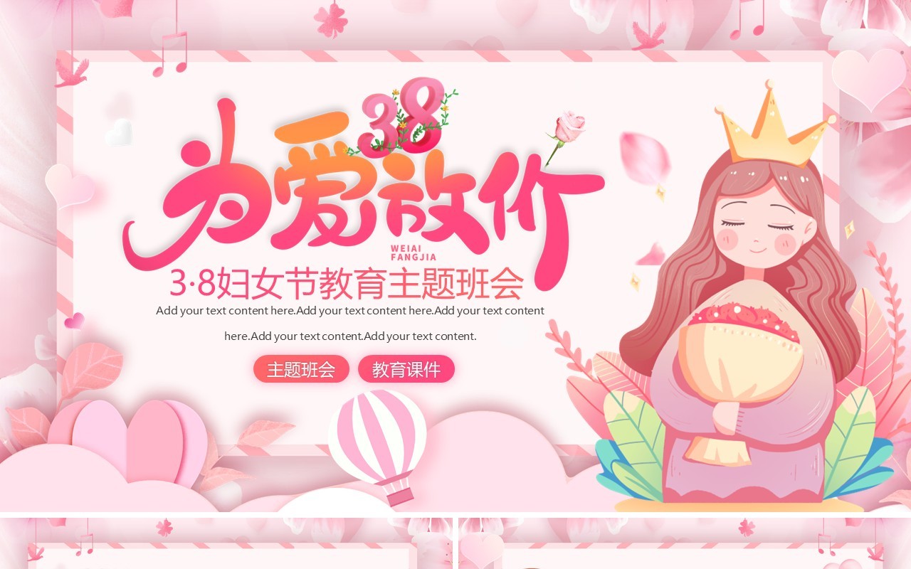 粉色卡通风38妇女节教育主题班会PPT模板