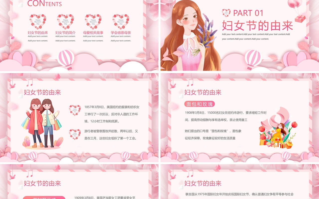 粉色卡通风38妇女节教育主题班会PPT模板