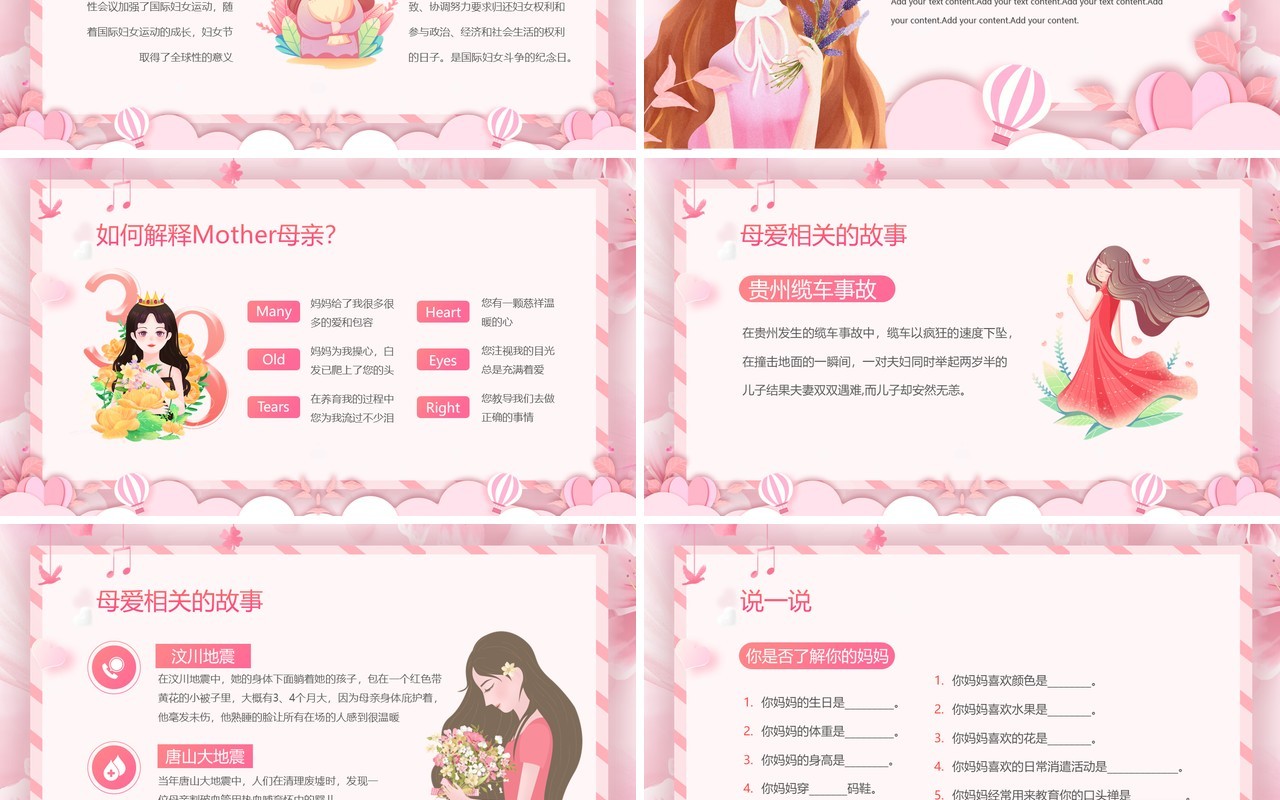 粉色卡通风38妇女节教育主题班会PPT模板