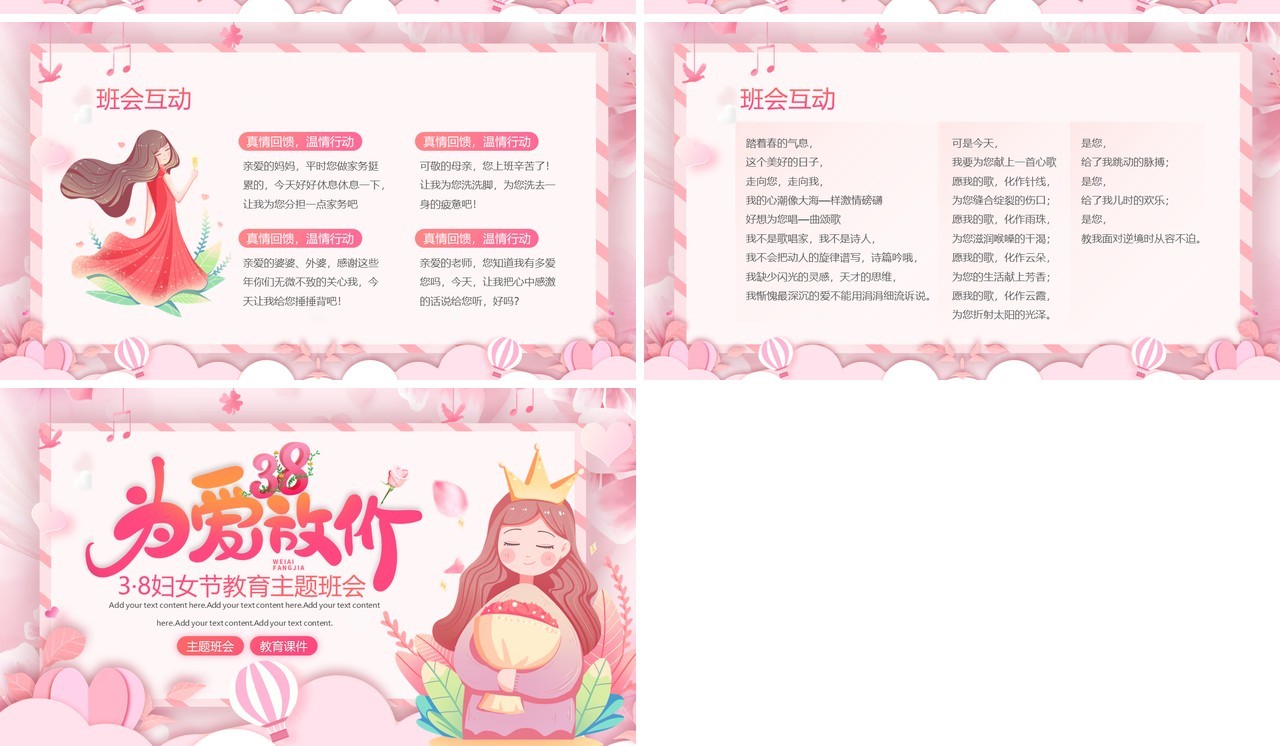 粉色卡通风38妇女节教育主题班会PPT模板