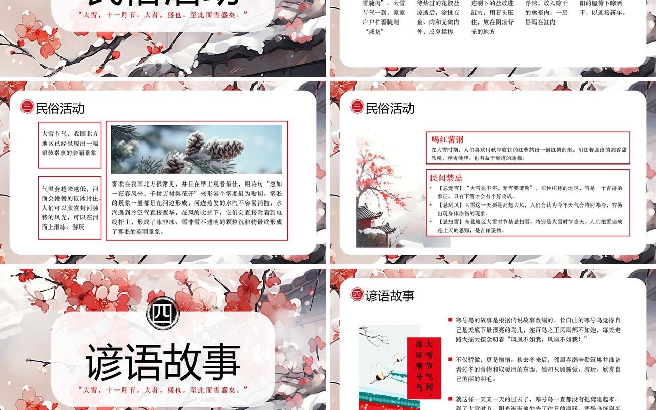 水墨中国风二十四节气大雪PPT模板