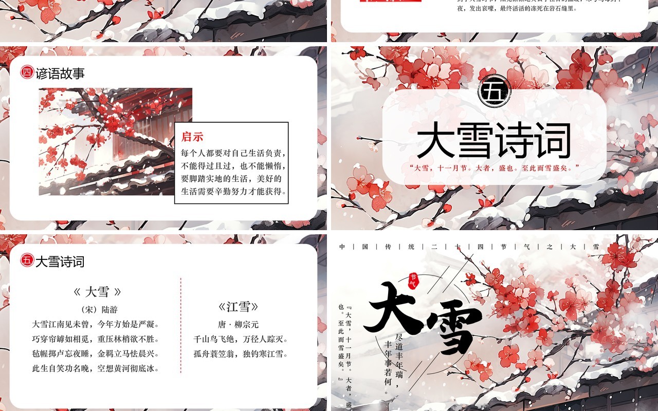 水墨中国风二十四节气大雪PPT模板