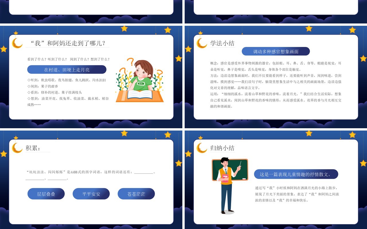部编版六年级语文上册走月亮课件PPT模板
