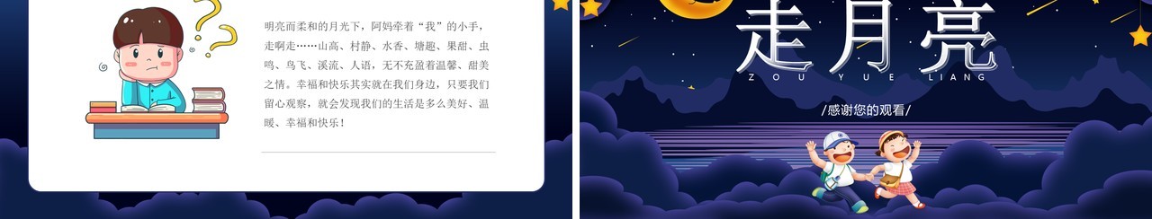 部编版六年级语文上册走月亮课件PPT模板