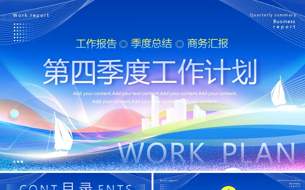 蓝色商务风第四季度工作计划PPT模板