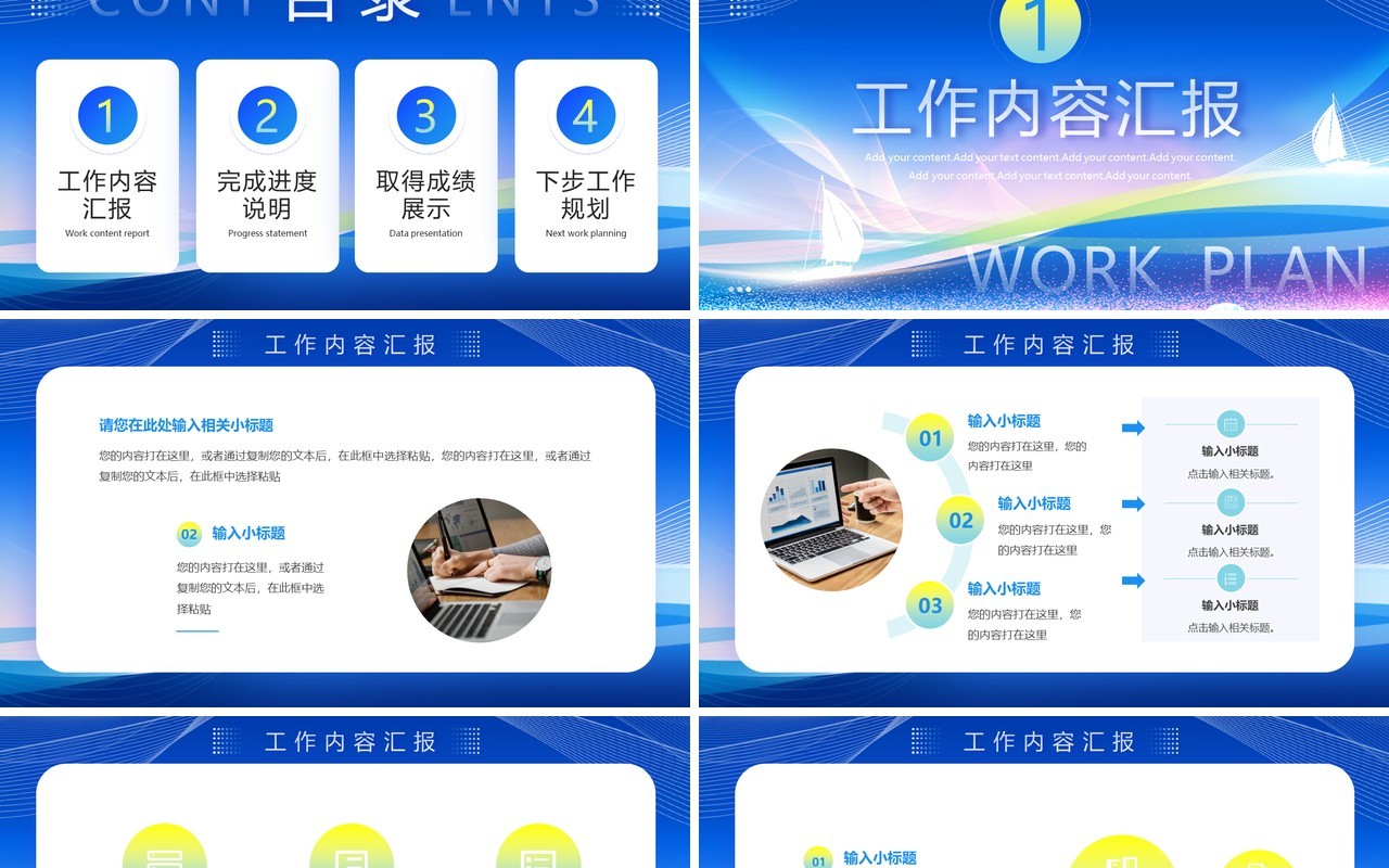 蓝色商务风第四季度工作计划PPT模板