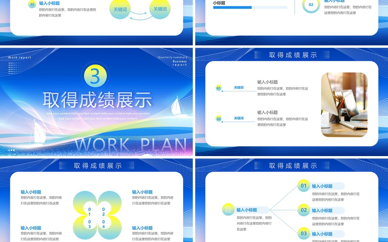 蓝色商务风第四季度工作计划PPT模板