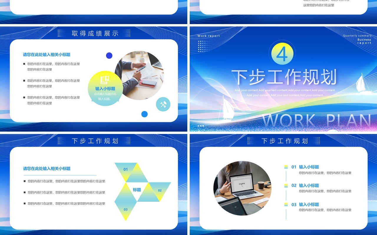 蓝色商务风第四季度工作计划PPT模板