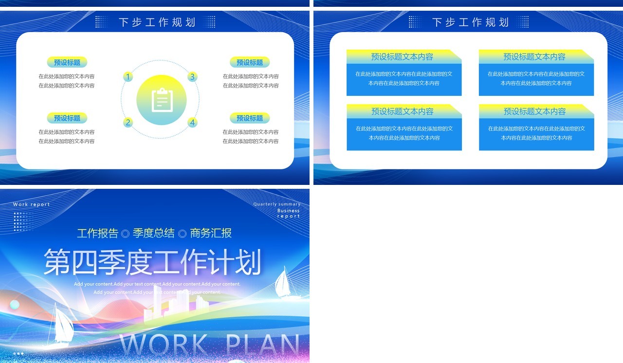 蓝色商务风第四季度工作计划PPT模板