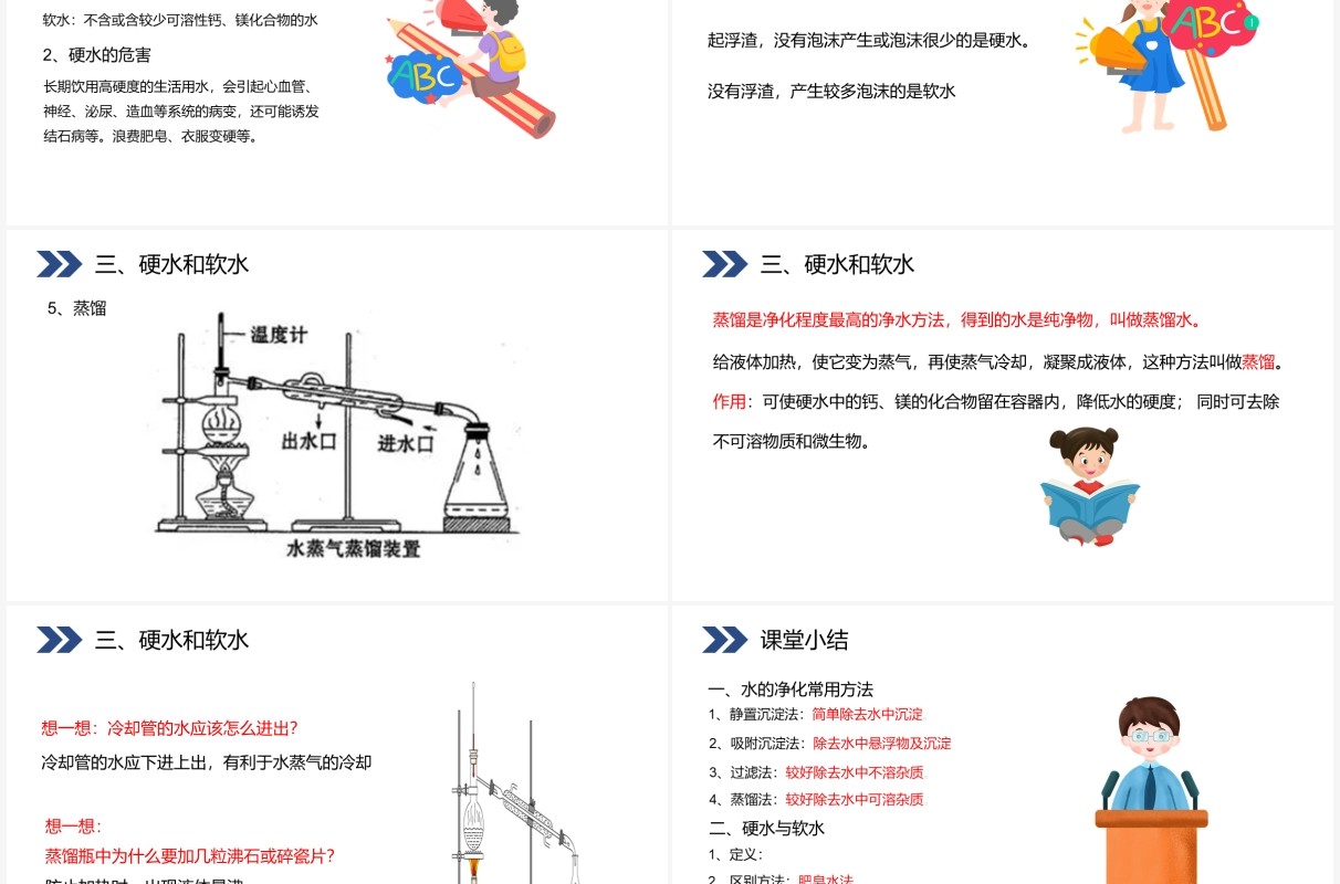部编版九年级化学上册水的净化课件PPT模板