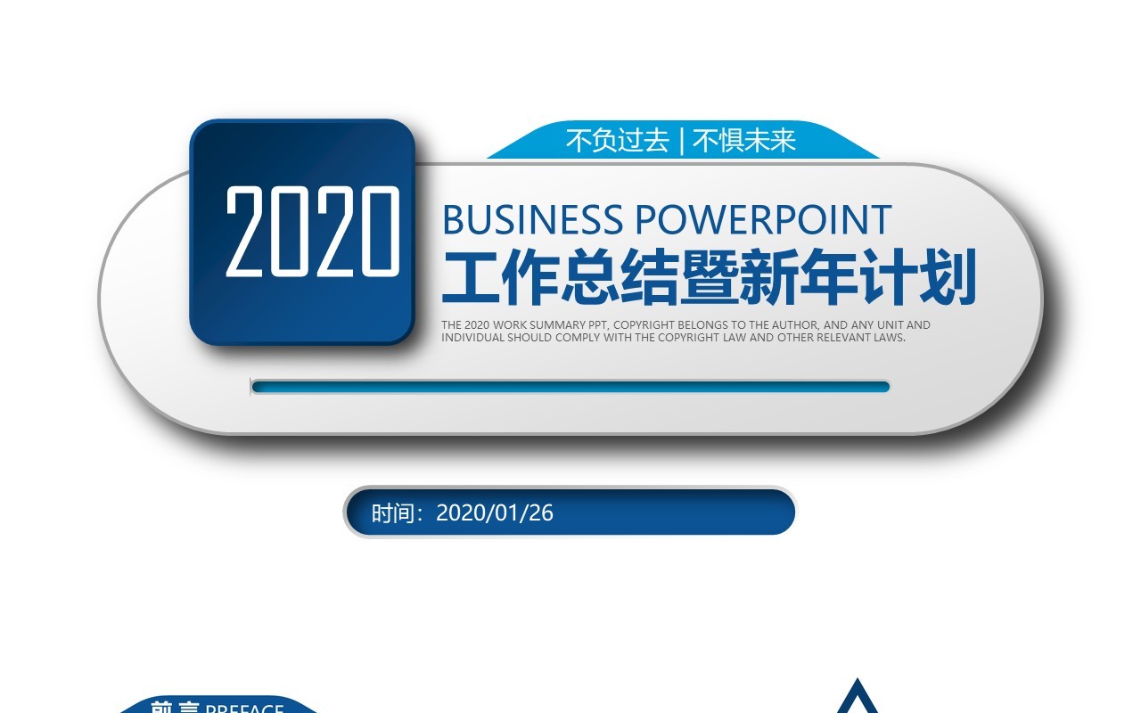 个性简约个人工作汇报总结ppt