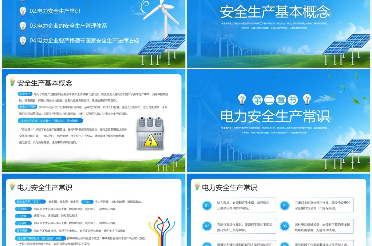 蓝色简约风电力安全生产培训PPT模板