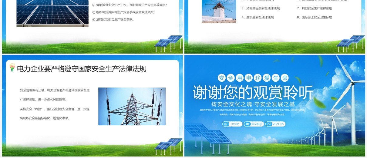 蓝色简约风电力安全生产培训PPT模板
