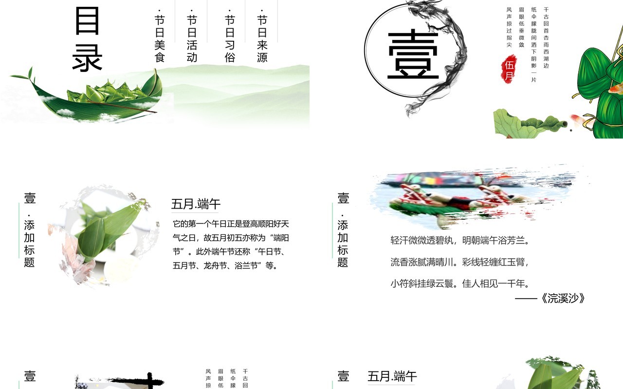 中国风简约端午节PPT模板