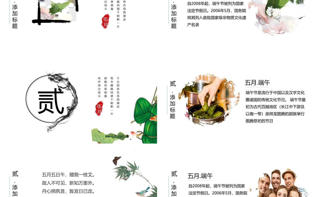 中国风简约端午节PPT模板