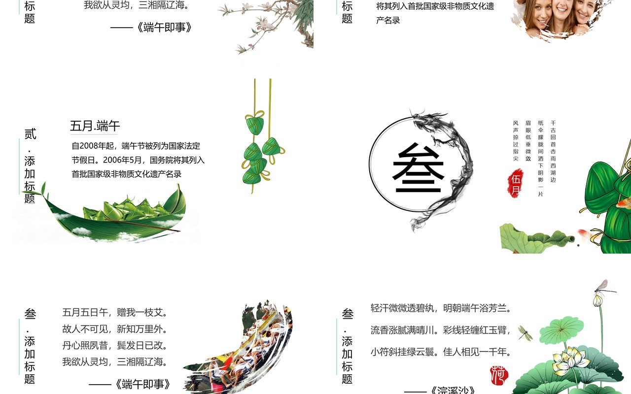 中国风简约端午节PPT模板