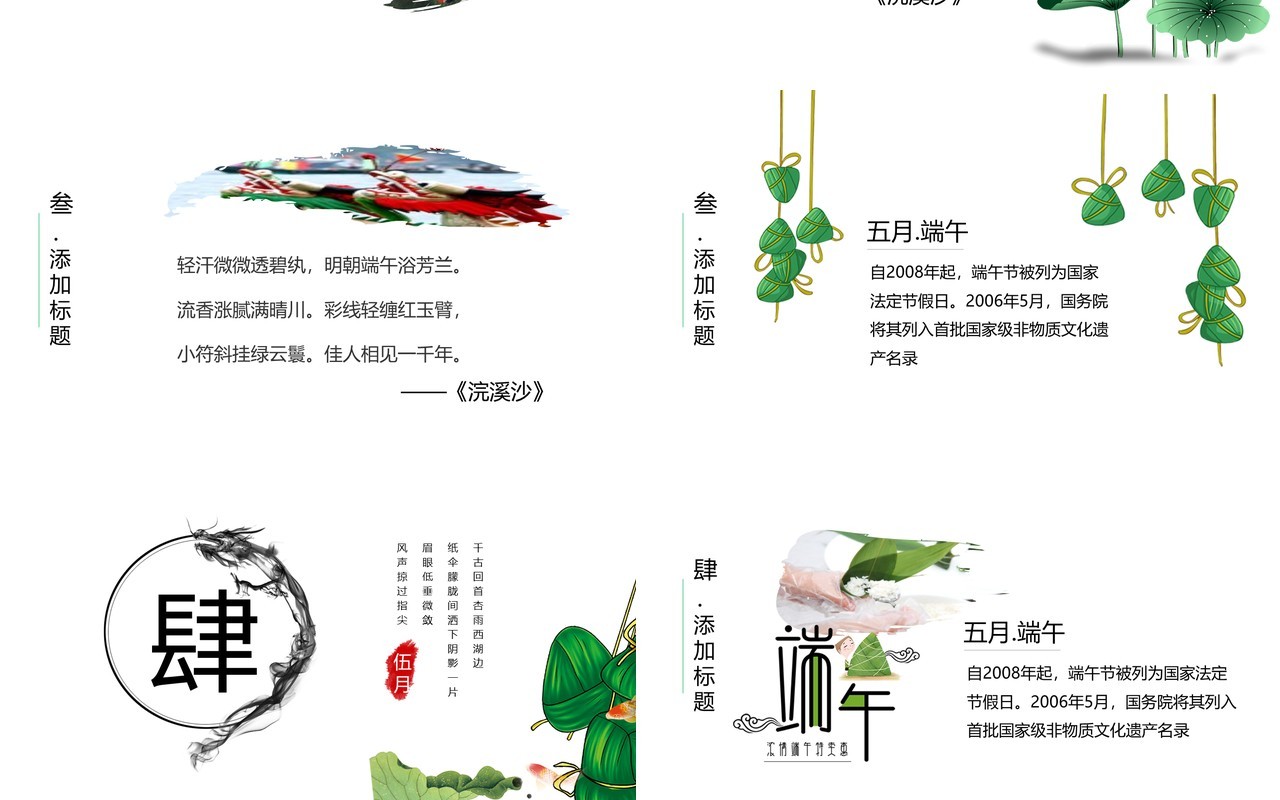 中国风简约端午节PPT模板