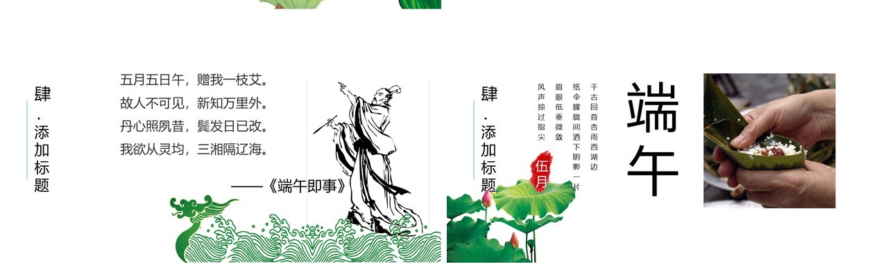 中国风简约端午节PPT模板