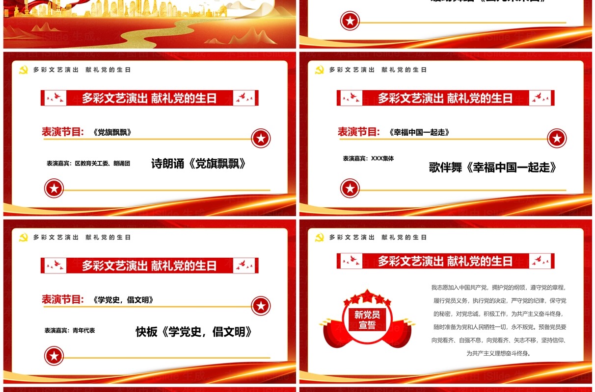 红金党政风永远跟党走奋进新时代PPT模板