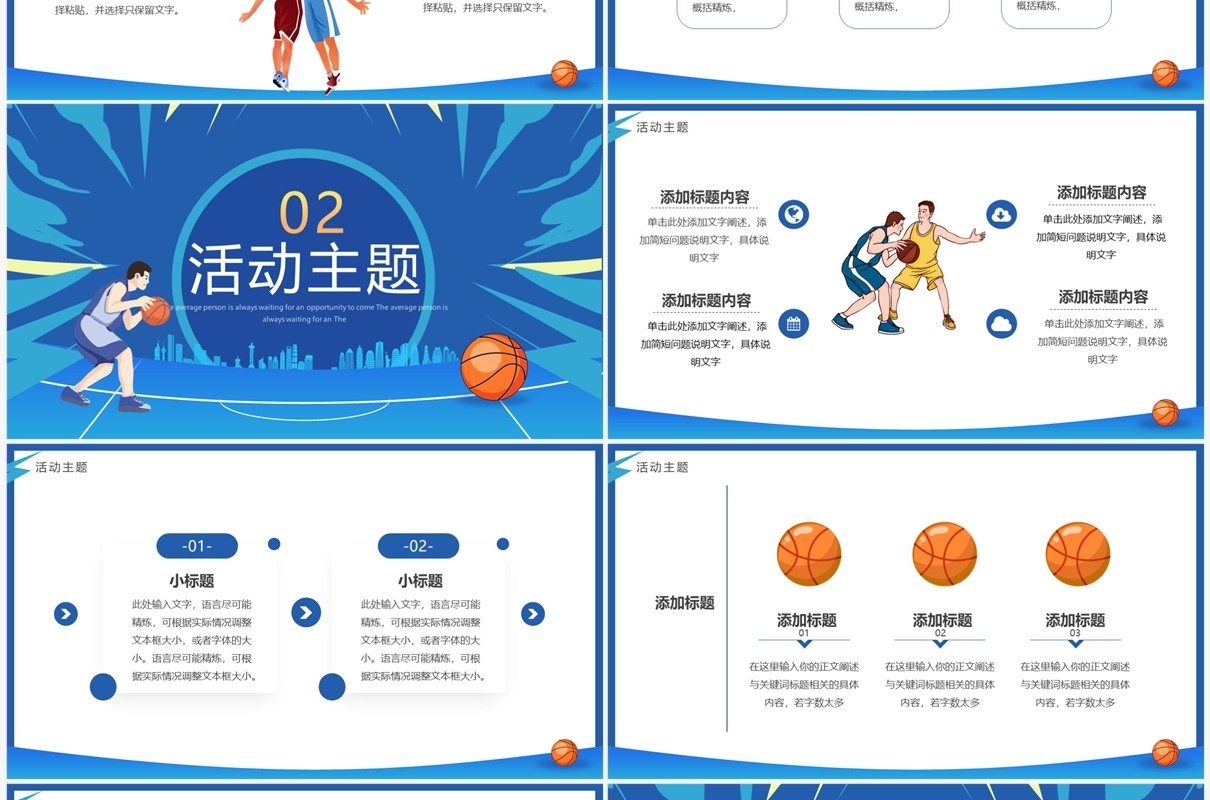 蓝色卡通风校园篮球赛策划PPT模板
