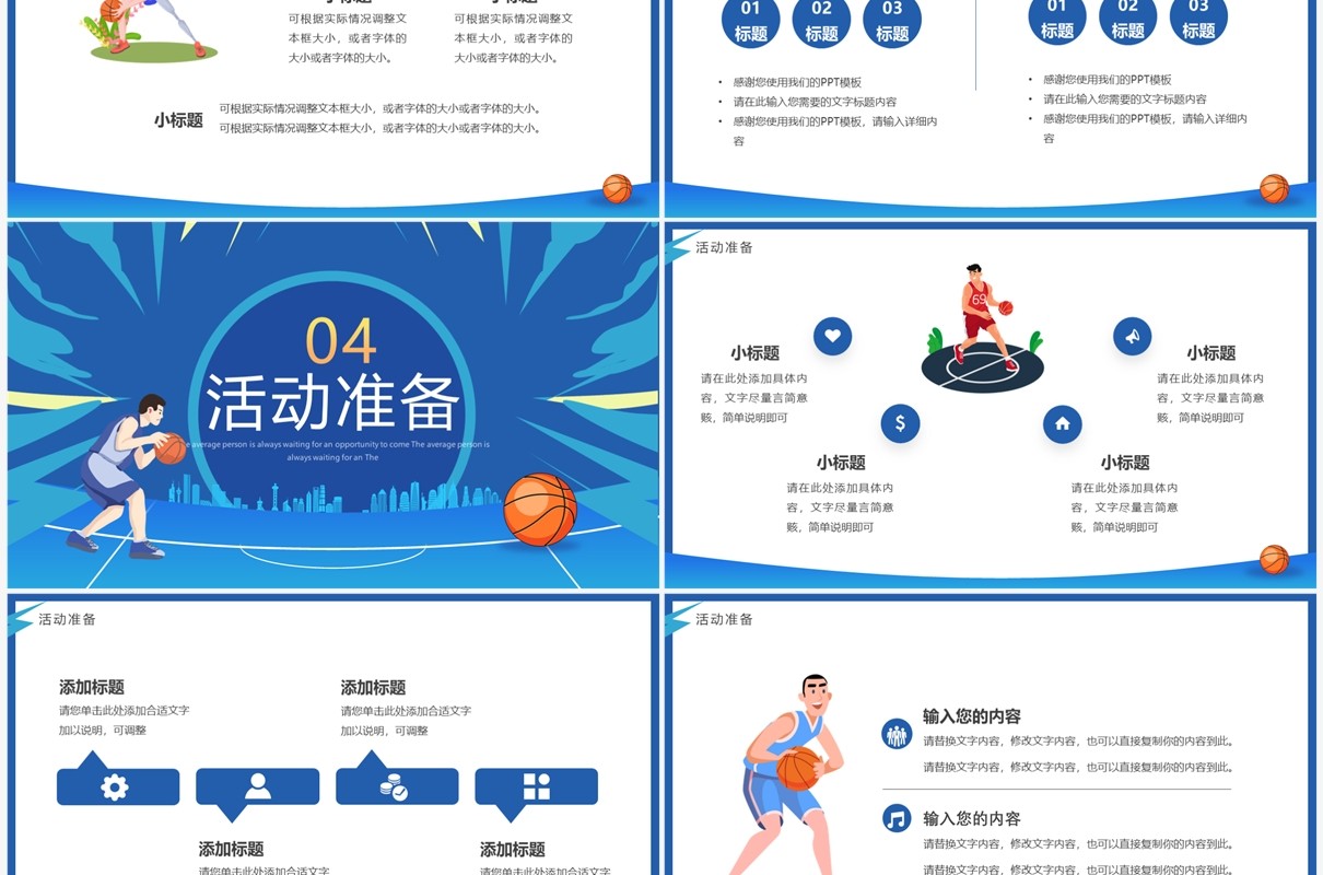 蓝色卡通风校园篮球赛策划PPT模板