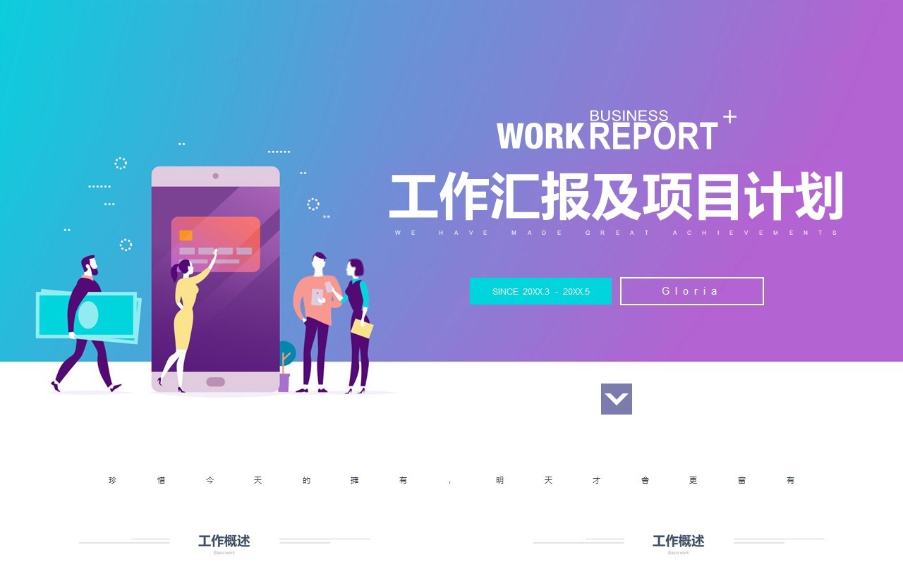 互联网软件项目手机APP工作报告计划PPT模板