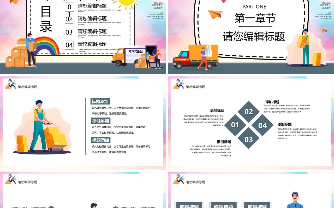 卡通风快递服务找我们行业宣传介绍PPT模板