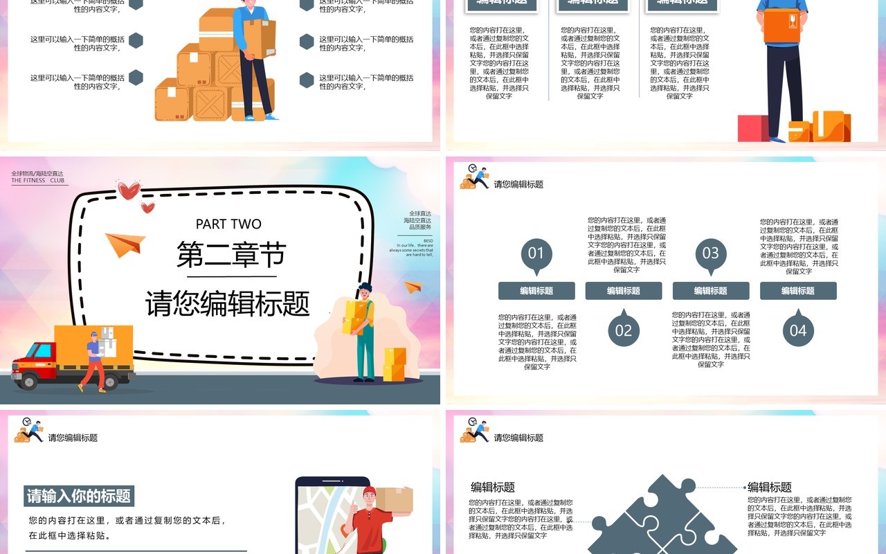 卡通风快递服务找我们行业宣传介绍PPT模板
