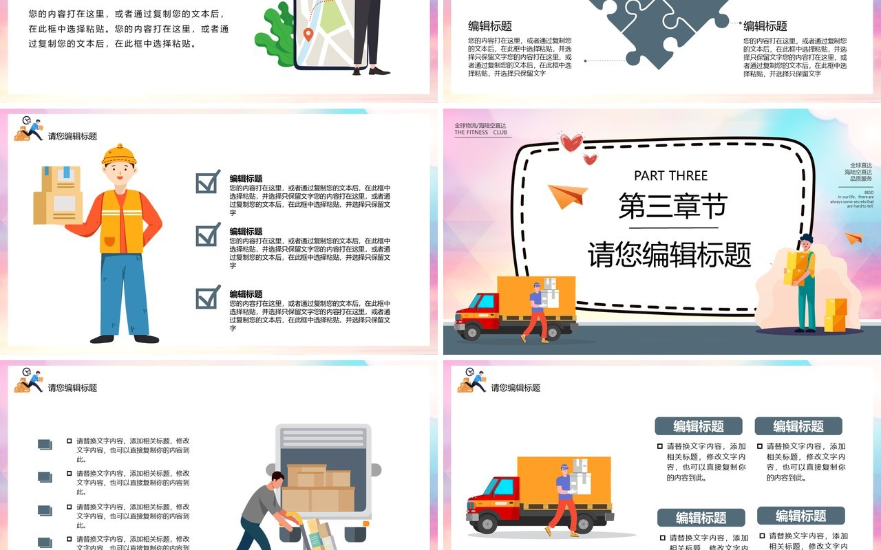 卡通风快递服务找我们行业宣传介绍PPT模板