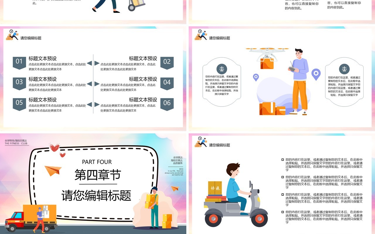 卡通风快递服务找我们行业宣传介绍PPT模板