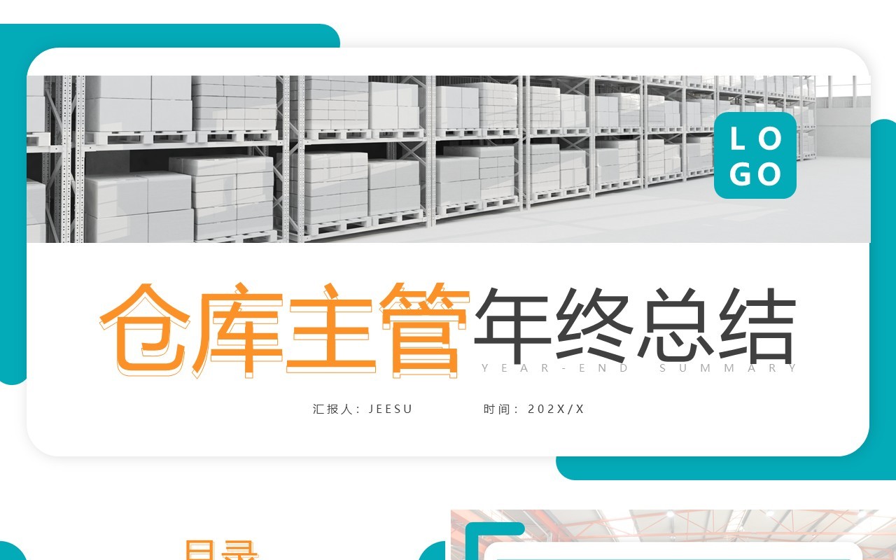 绿色商务风仓库主管年终总结PPT通用模板