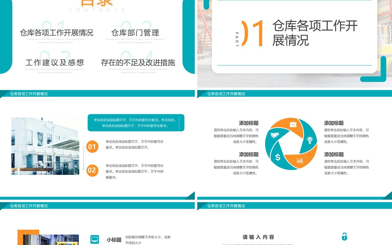 绿色商务风仓库主管年终总结PPT通用模板
