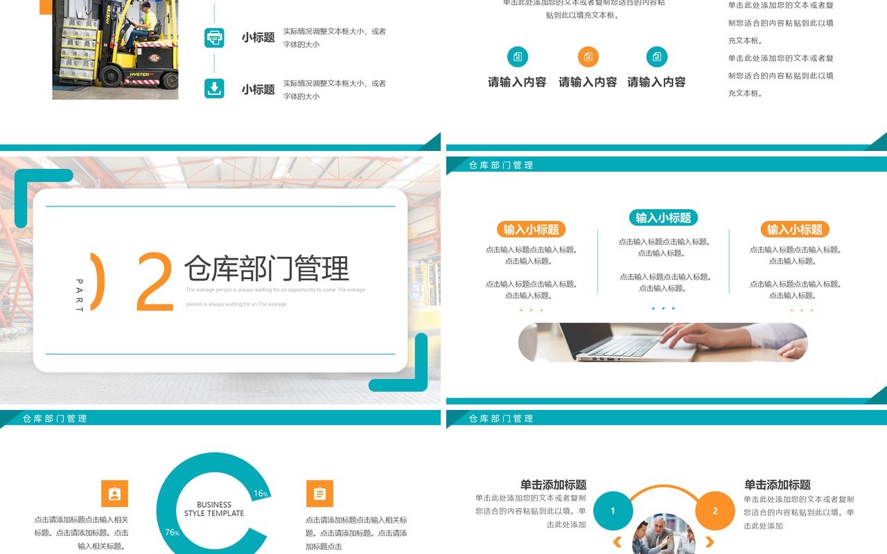 绿色商务风仓库主管年终总结PPT通用模板