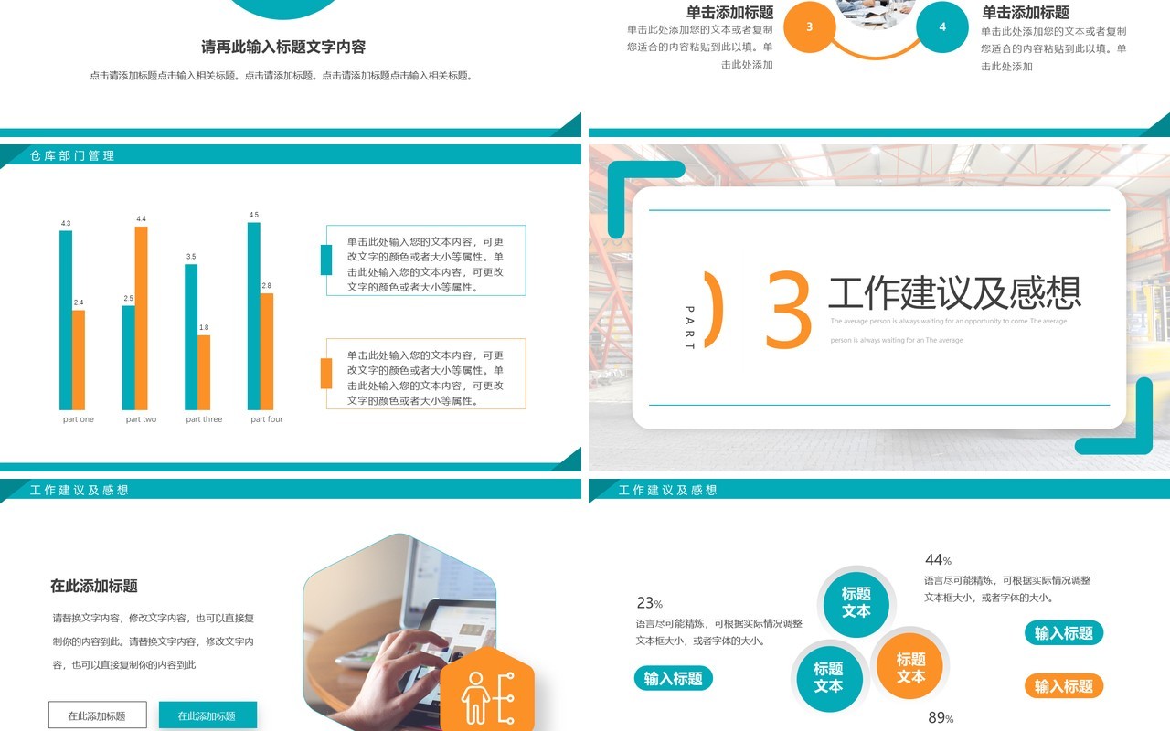 绿色商务风仓库主管年终总结PPT通用模板