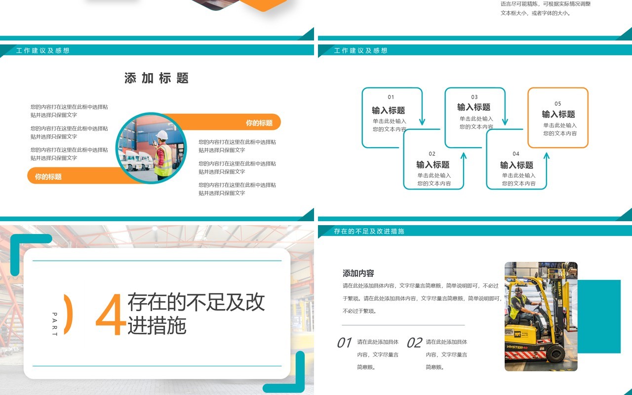 绿色商务风仓库主管年终总结PPT通用模板