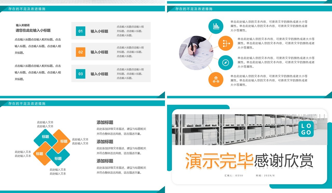 绿色商务风仓库主管年终总结PPT通用模板