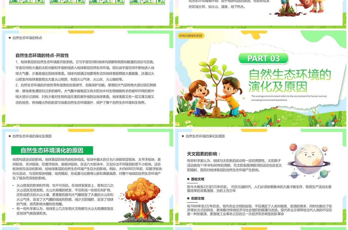 绿色卡通风生态环境保护PPT模板