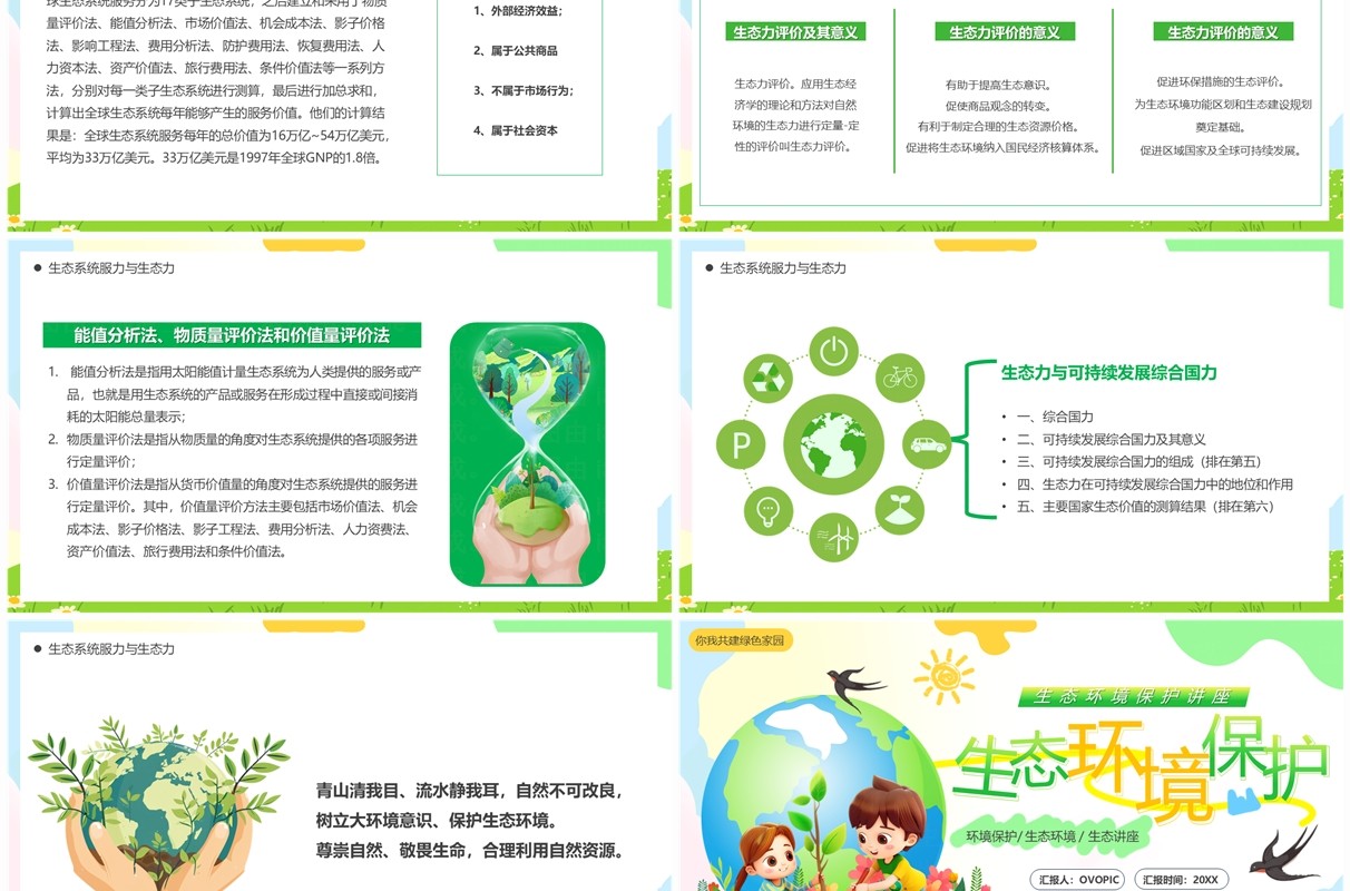 绿色卡通风生态环境保护PPT模板