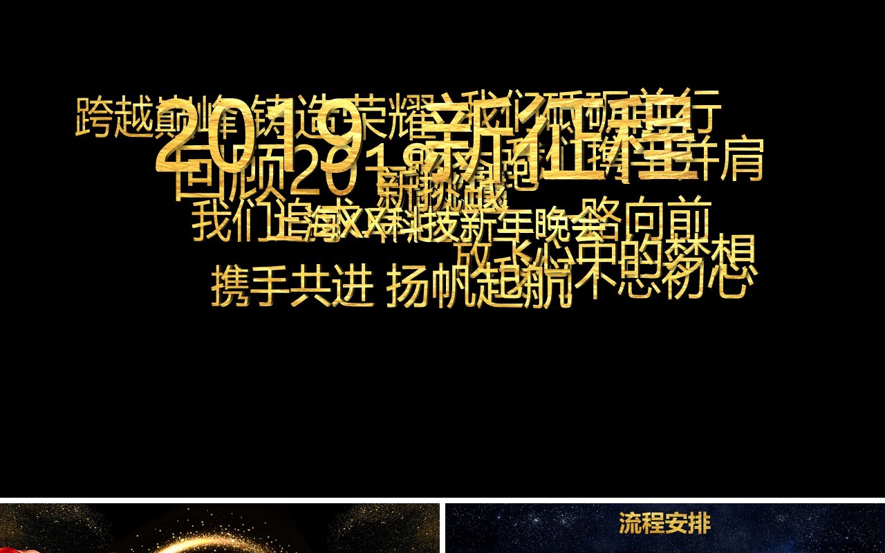 2019年会文艺演出颁奖晚会PPT模板
