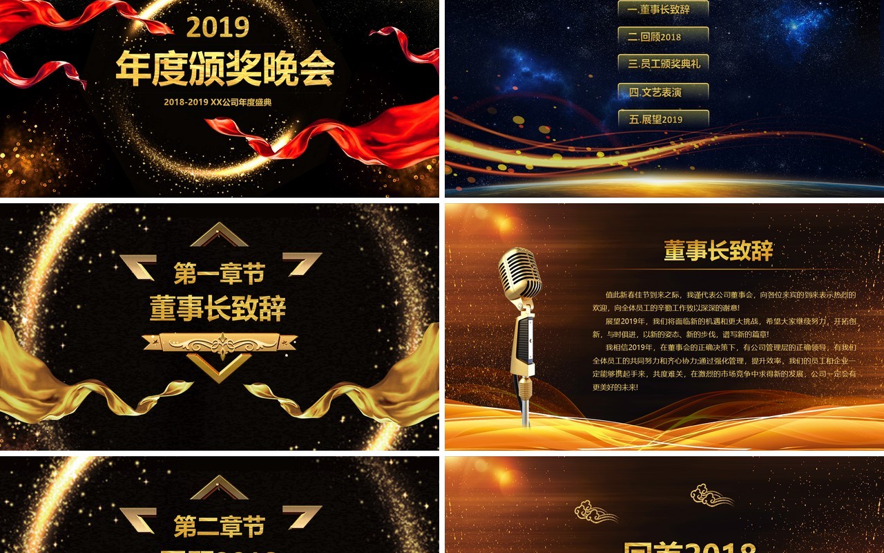 2019年会文艺演出颁奖晚会PPT模板