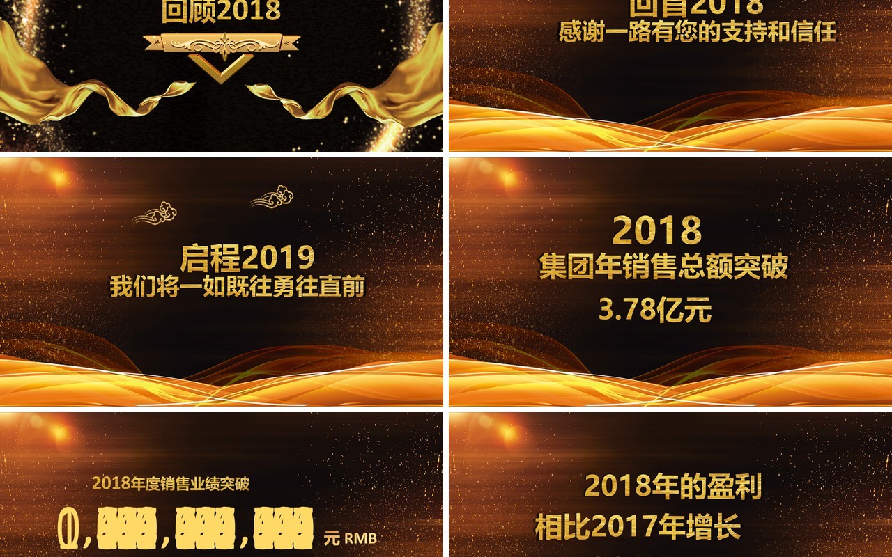 2019年会文艺演出颁奖晚会PPT模板
