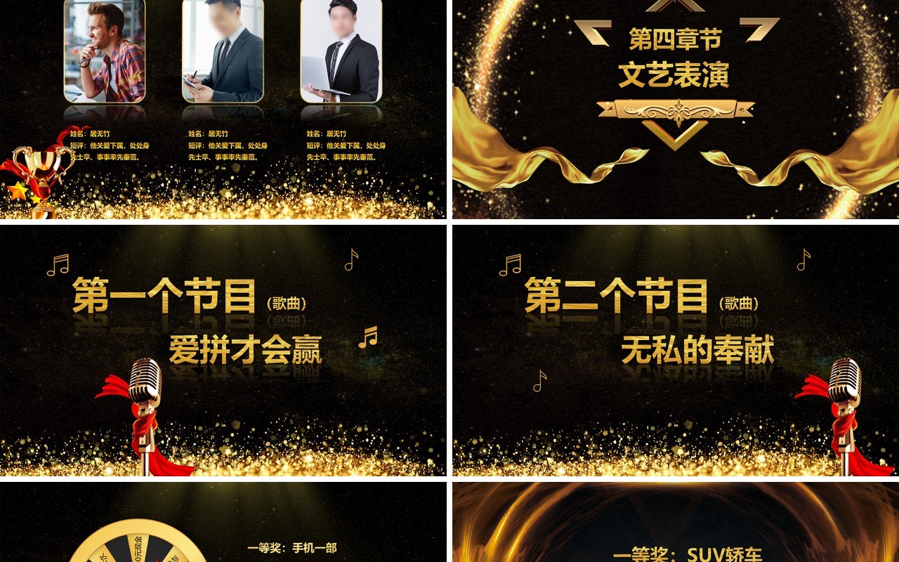 2019年会文艺演出颁奖晚会PPT模板