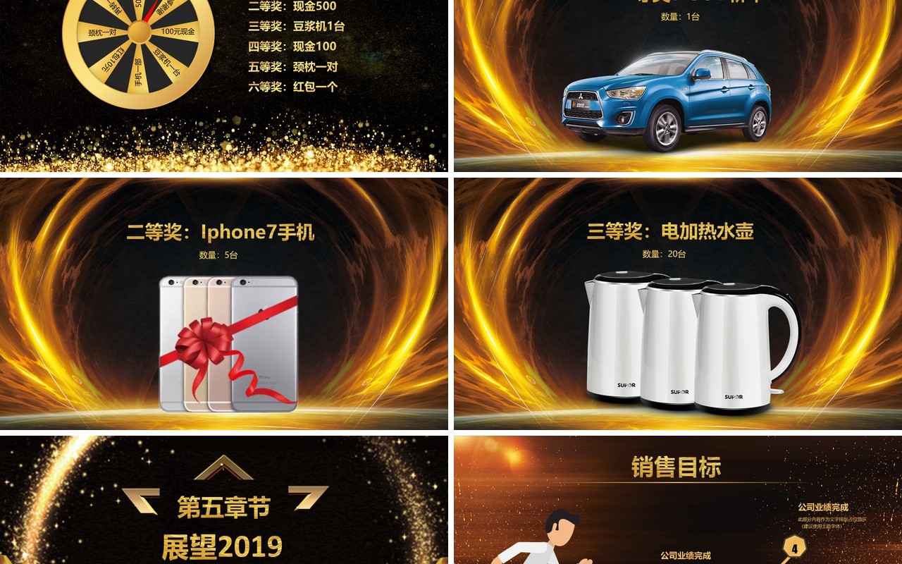 2019年会文艺演出颁奖晚会PPT模板