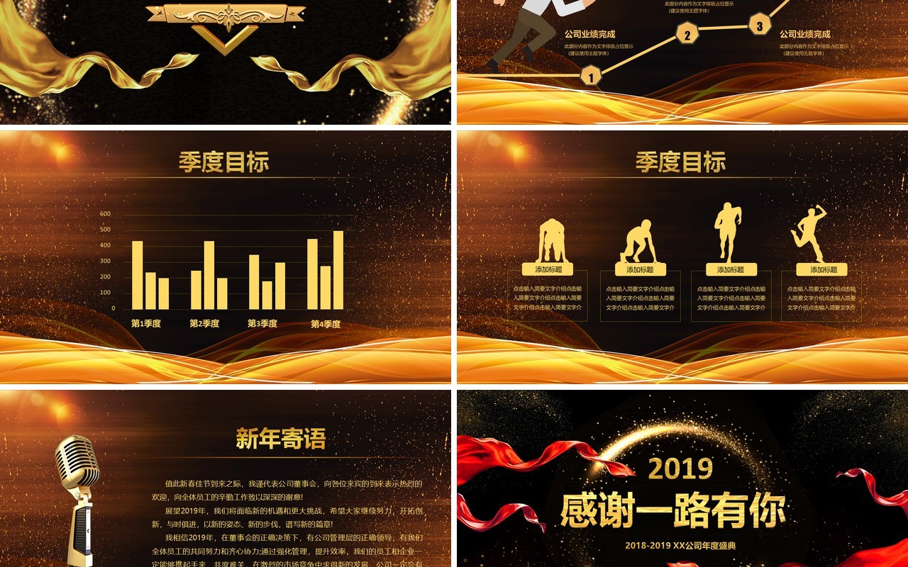 2019年会文艺演出颁奖晚会PPT模板