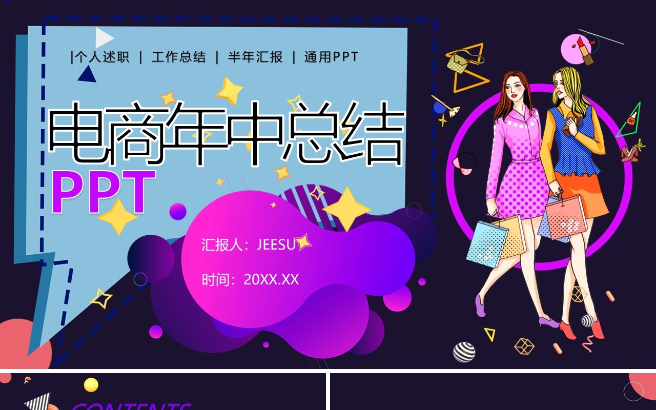 紫色创意卡通风电商年中总结PPT模板