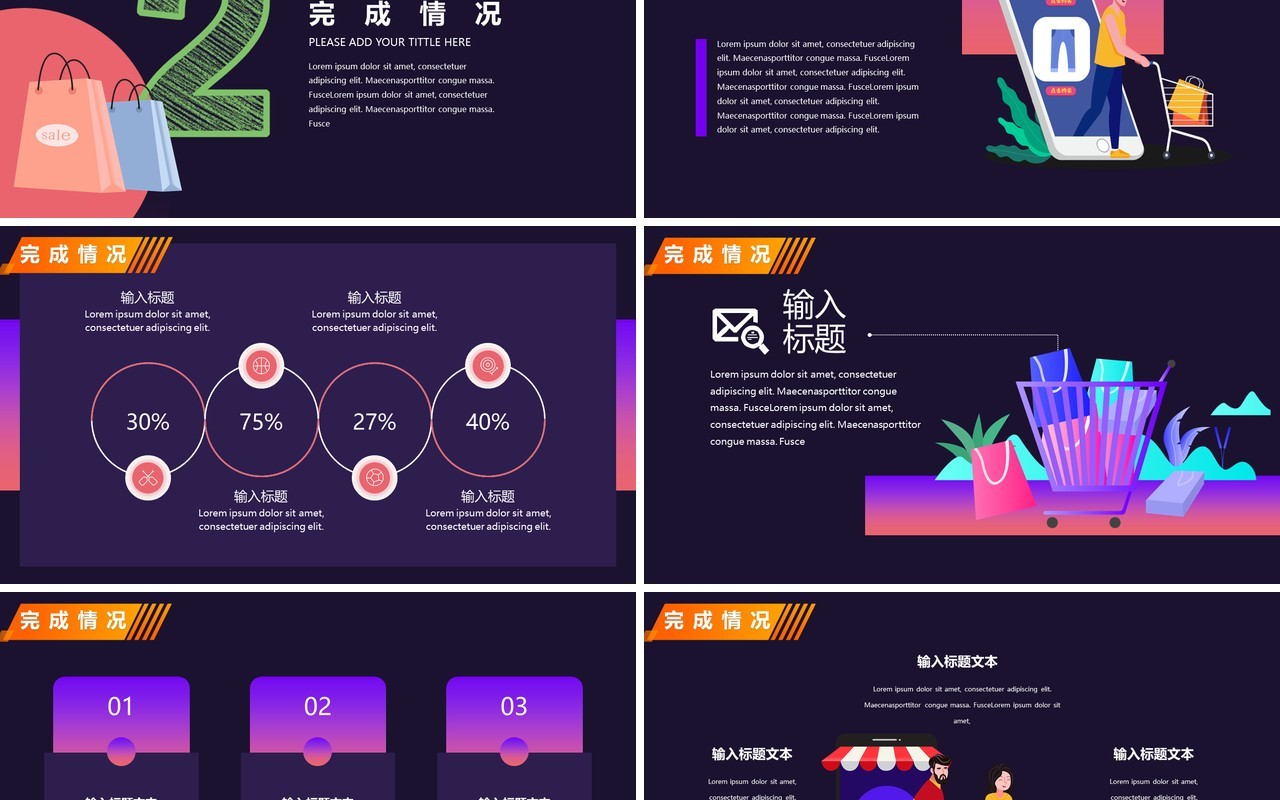 紫色创意卡通风电商年中总结PPT模板