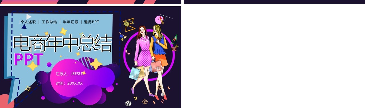 紫色创意卡通风电商年中总结PPT模板
