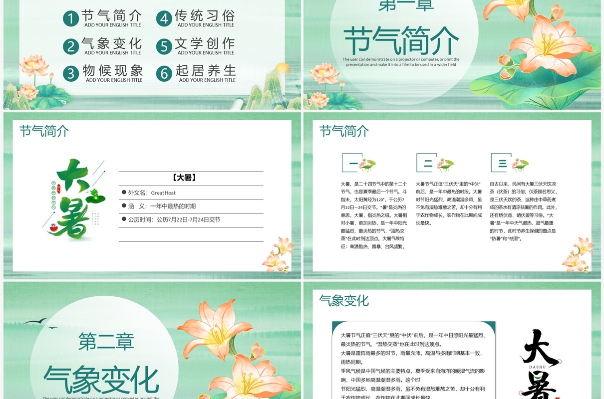 绿色中国风二十四节气之大暑节气介绍PPT模板