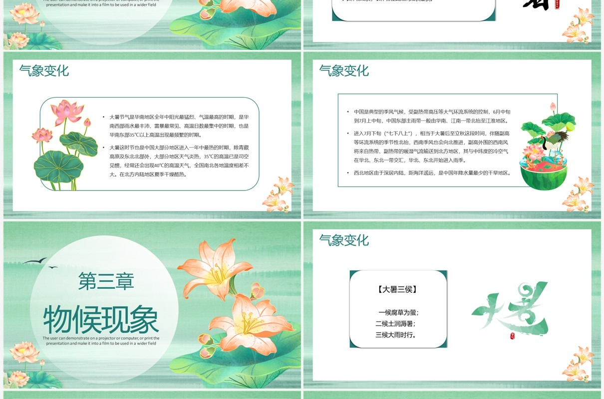 绿色中国风二十四节气之大暑节气介绍PPT模板